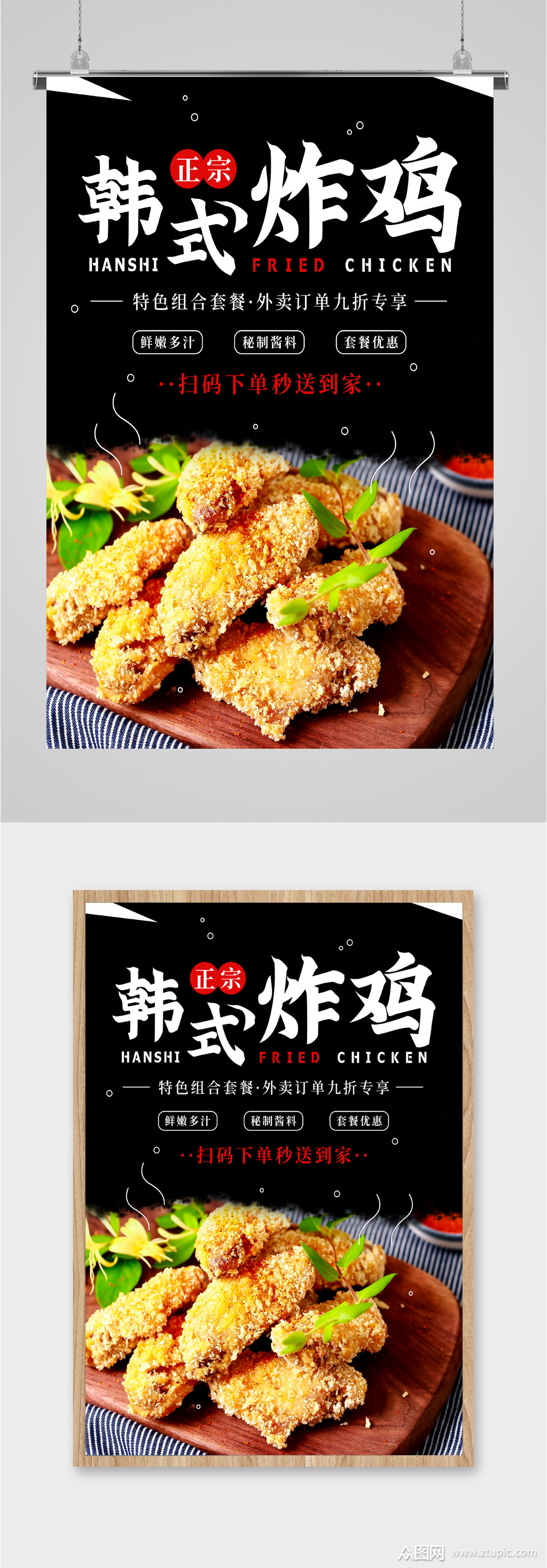 正宗韩式炸鸡海报