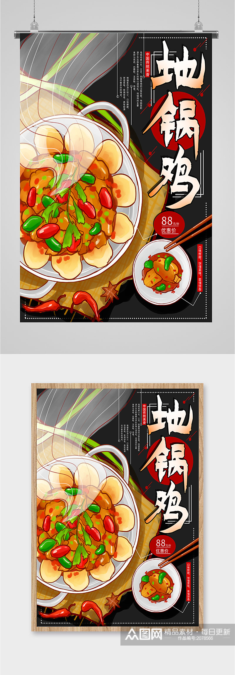 地锅鸡传统美食海报素材