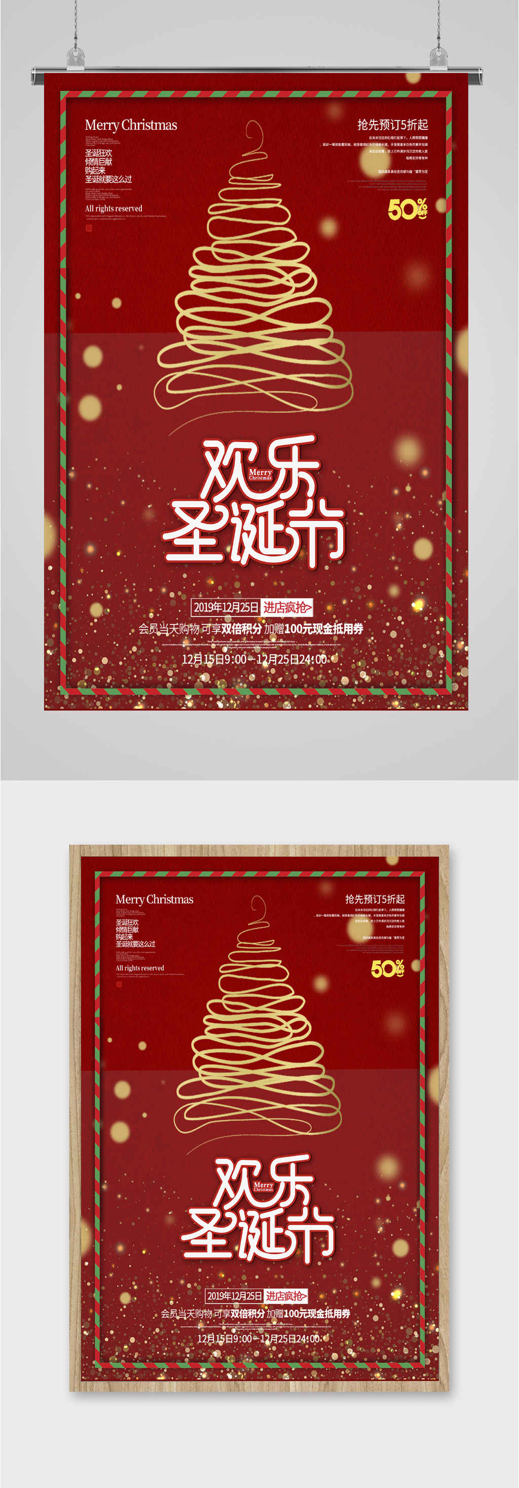 欢乐圣诞节进店疯抢海报素材