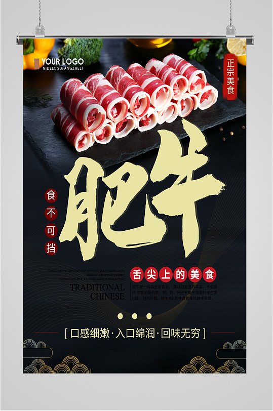 舌尖上的美食肥牛海报-众图网