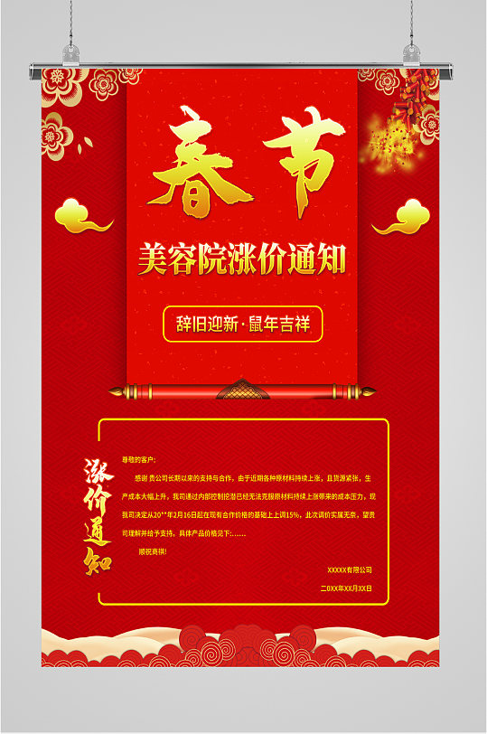 过年涨价海报图片-过年涨价海报设计素材-过年涨价海报模板下载