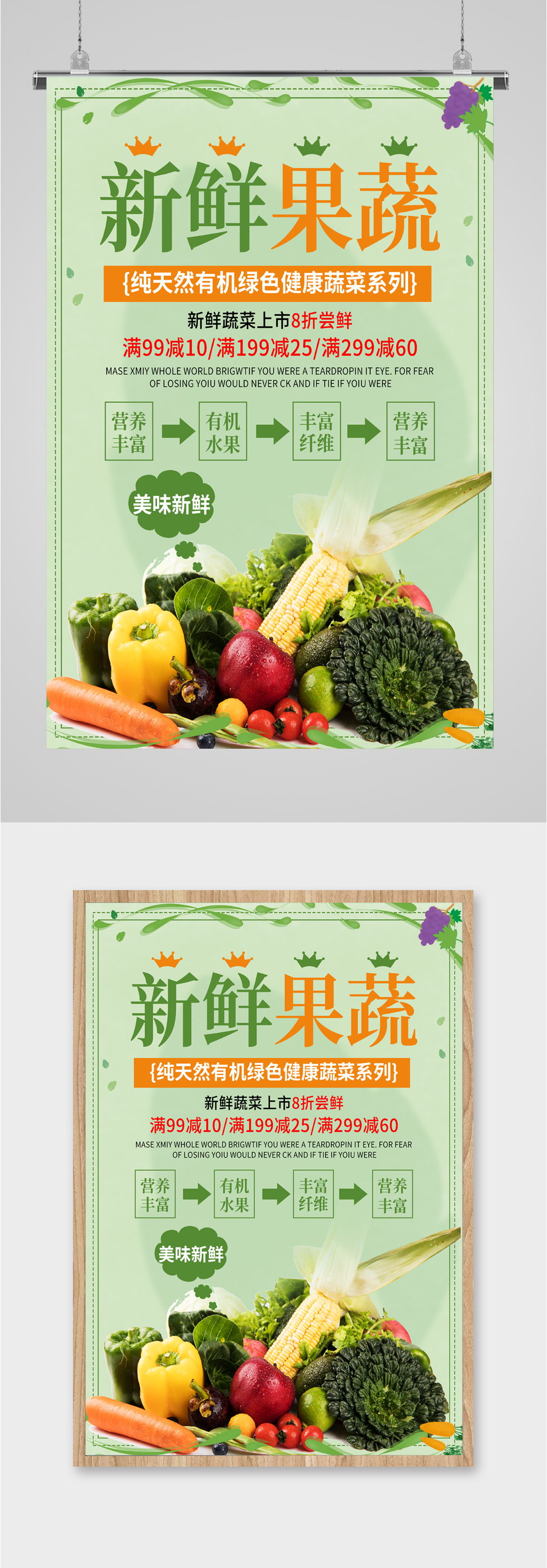 新鲜果蔬八折尝鲜海报素材