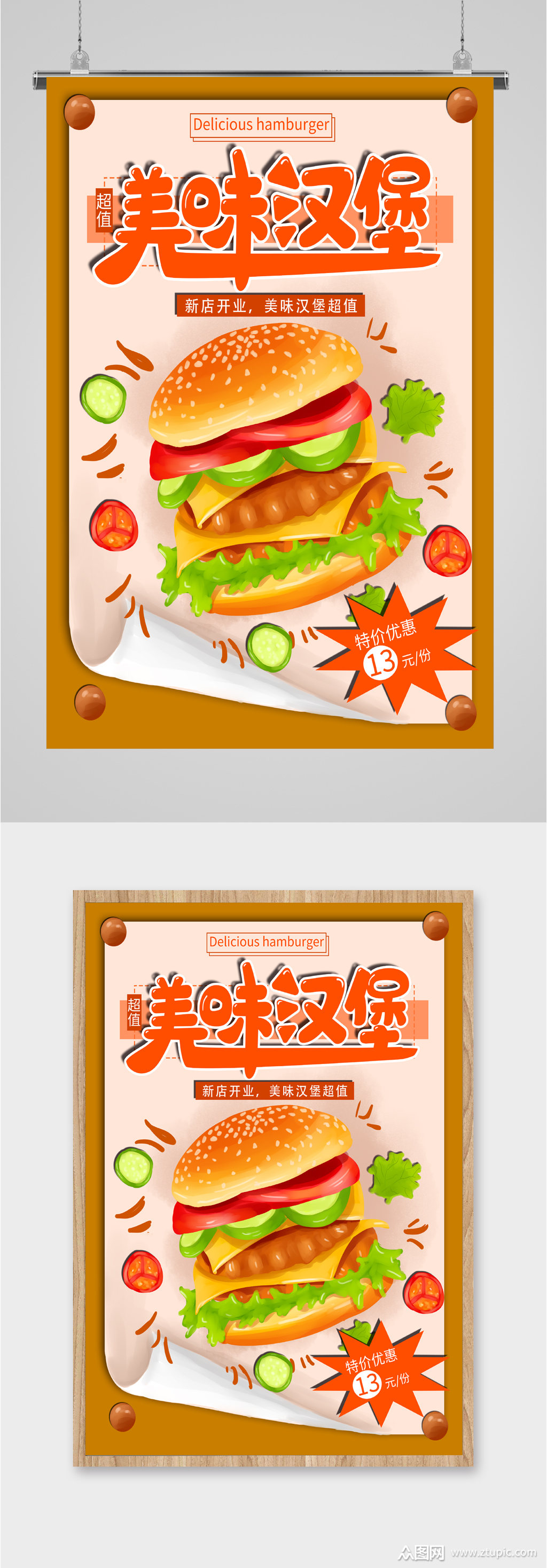 新店开业美味汉堡上市海报