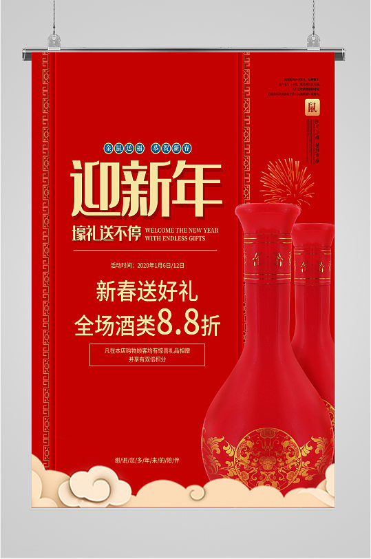 迎新年新春送好礼海报