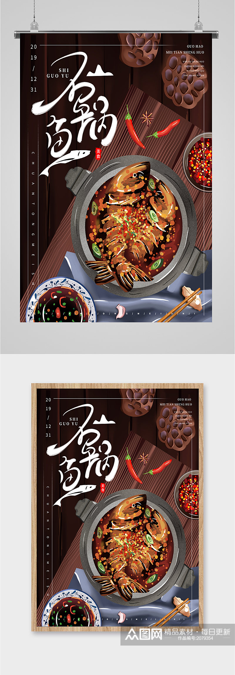 石锅鱼手绘美食海报素材
