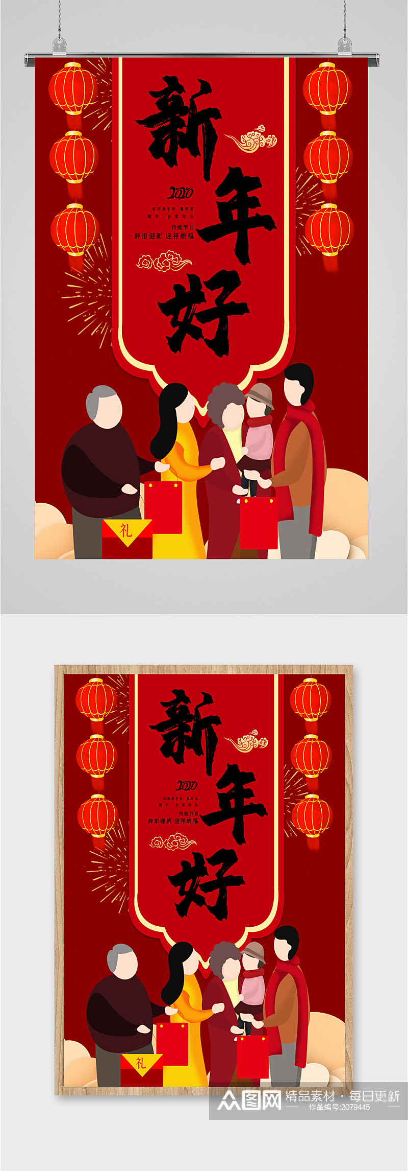 新年好手绘人物春节海报素材