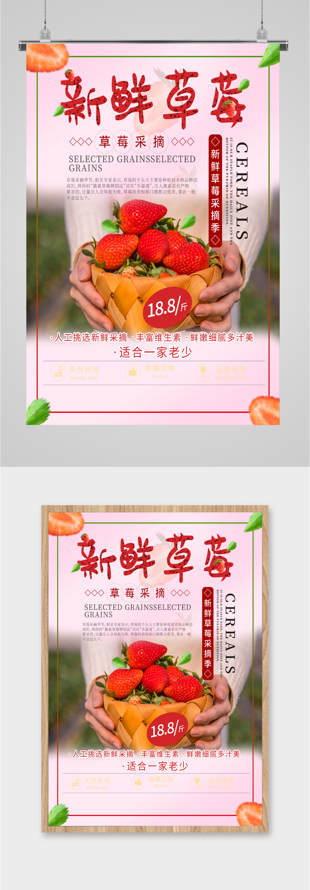新鲜草莓采摘季海报素材