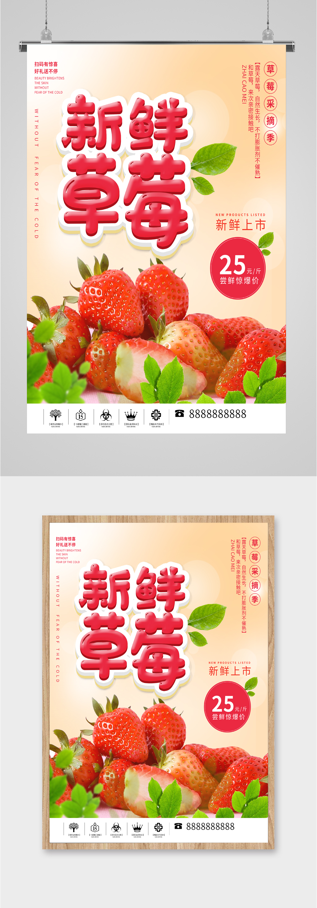 新鲜草莓水果促销海报素材