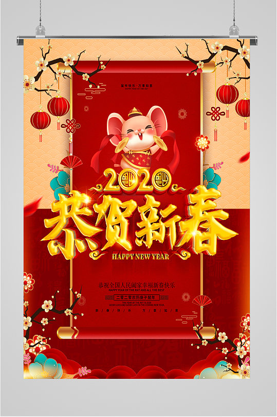 恭贺新春大吉海报-众图网