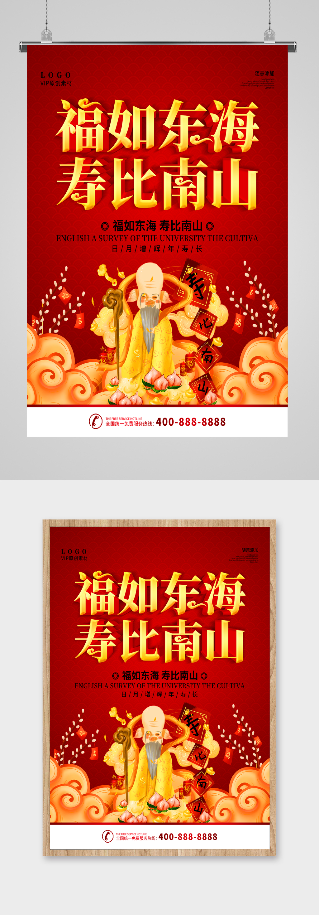 福如东海大寿海报素材