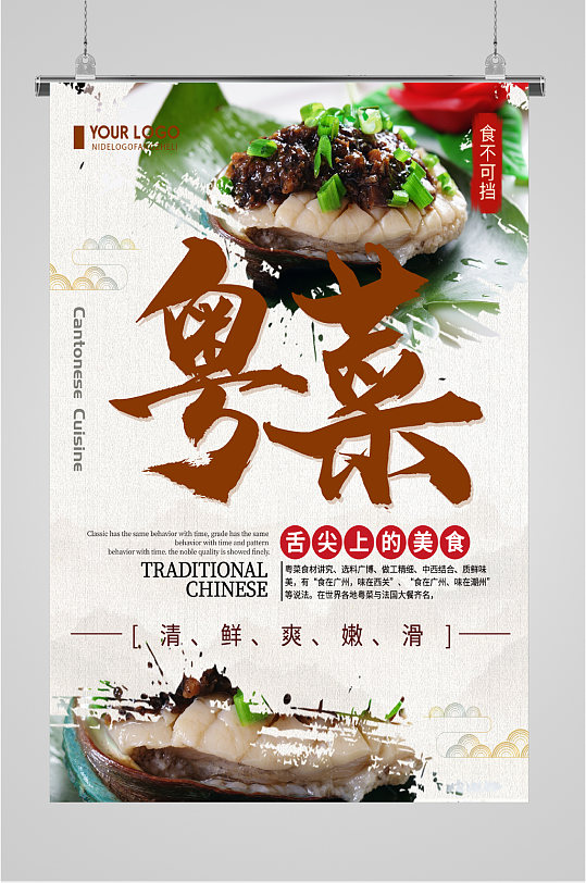 传统粤菜美味海报