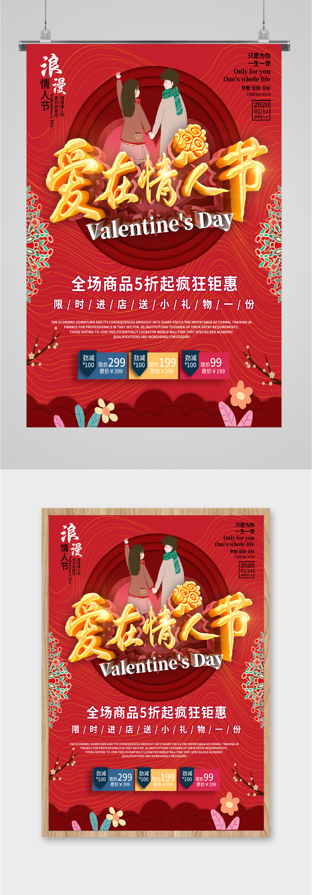 爱在情人节促销海报素材