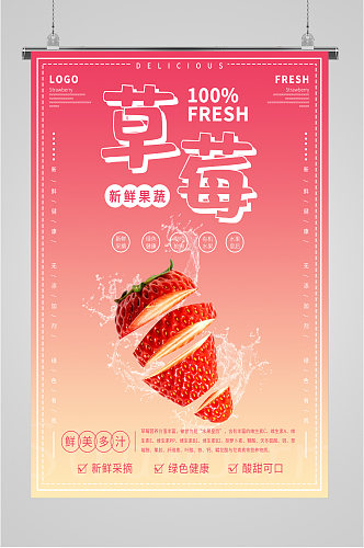 新鲜果蔬草莓海报