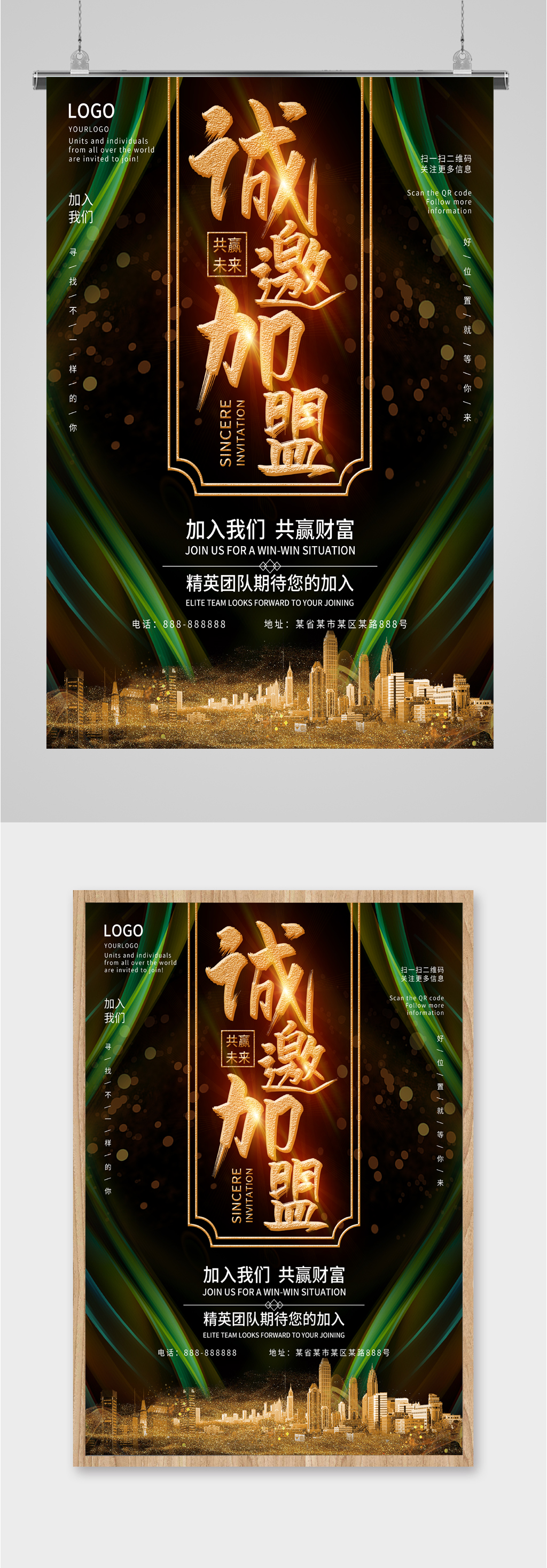诚邀商铺加盟海报素材