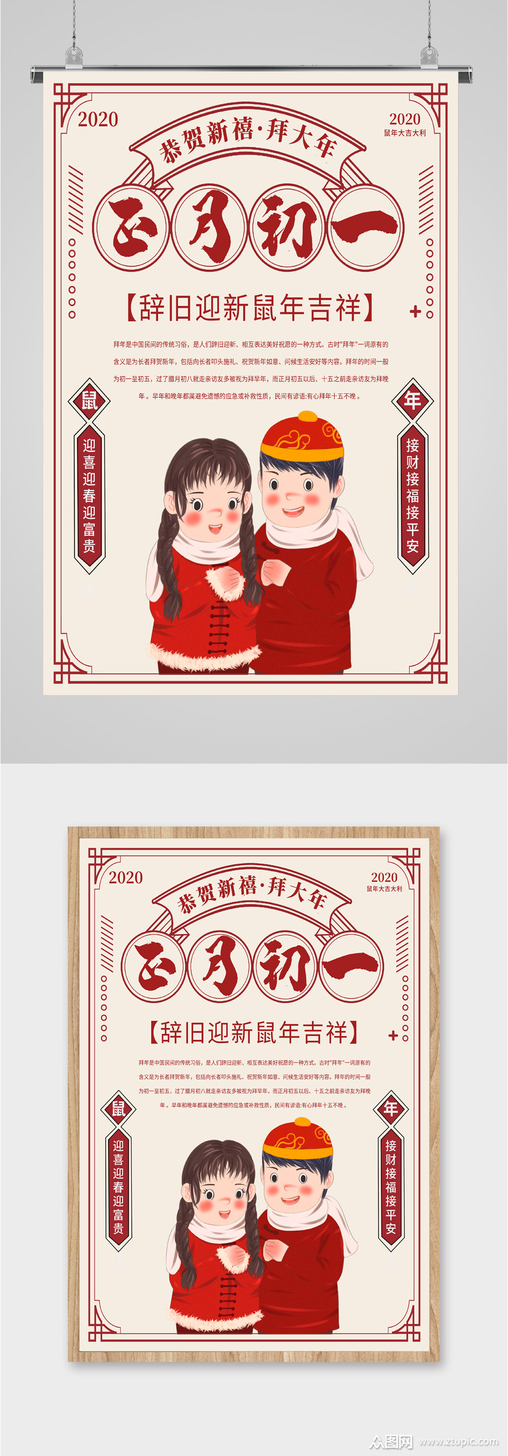 正月初一吉祥海报