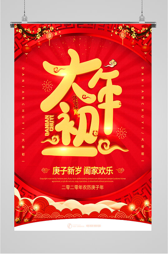 大年初一新春海报-众图网