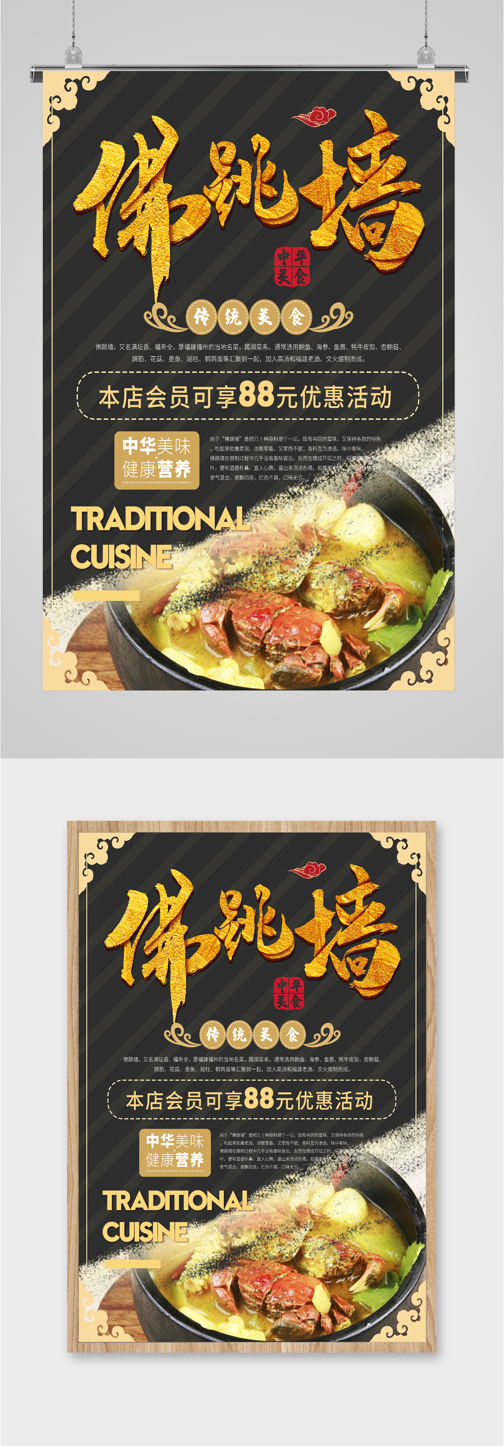 健康美味佛跳墙海报素材