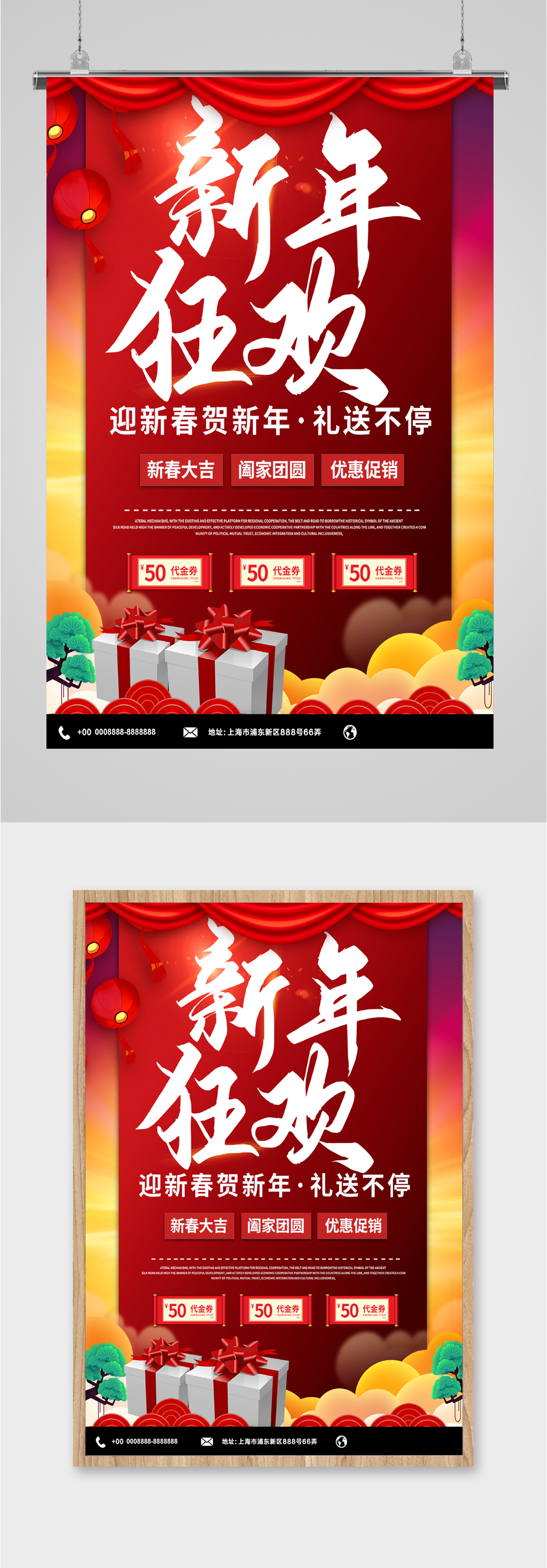 新年狂欢优惠海报素材