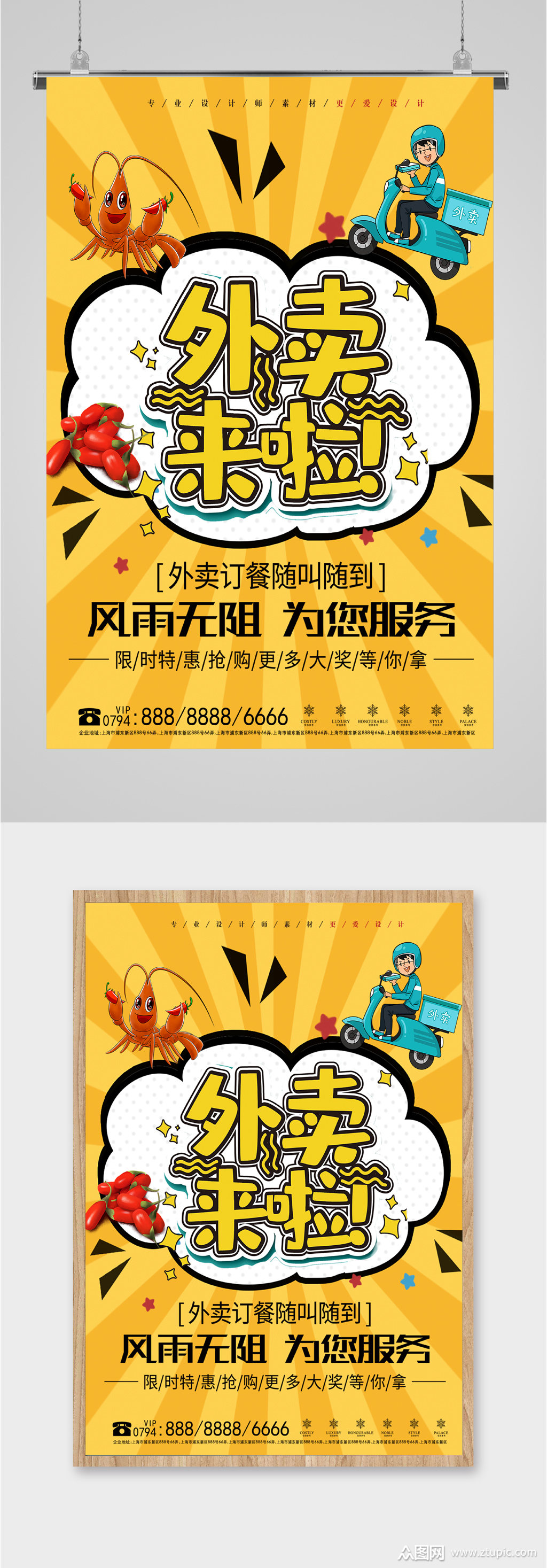 外卖订餐送达海报