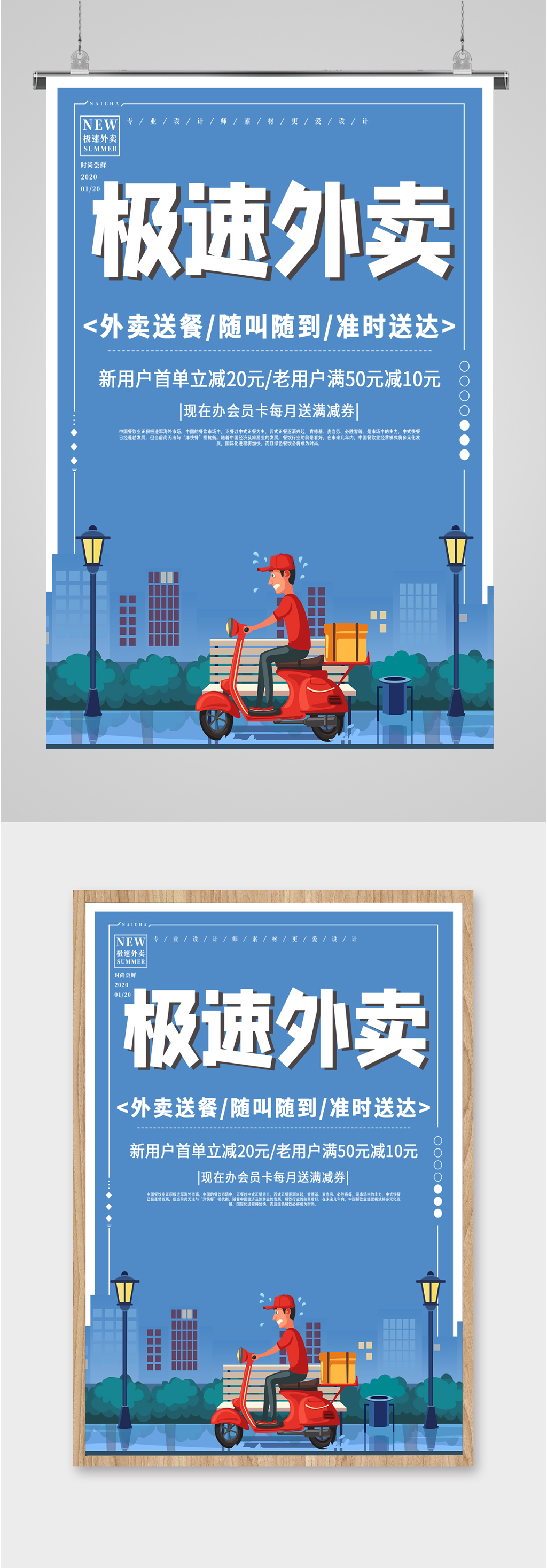 极速外卖送达海报素材