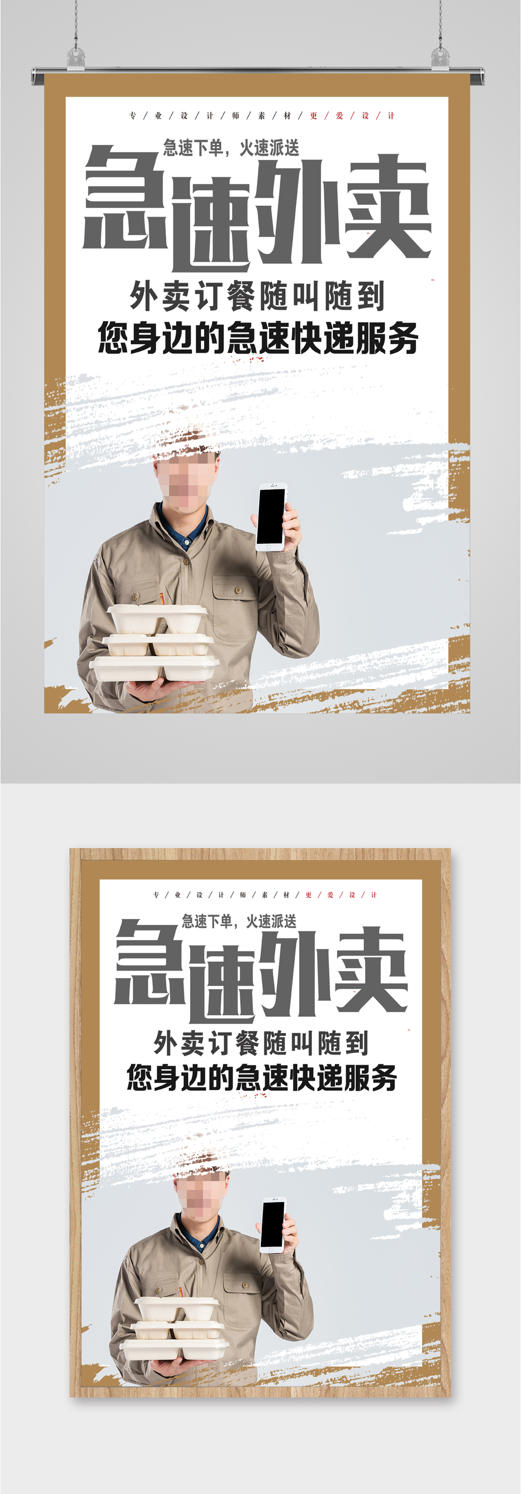 极速外卖订餐海报素材