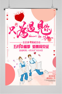 五月浪漫幸福季海报