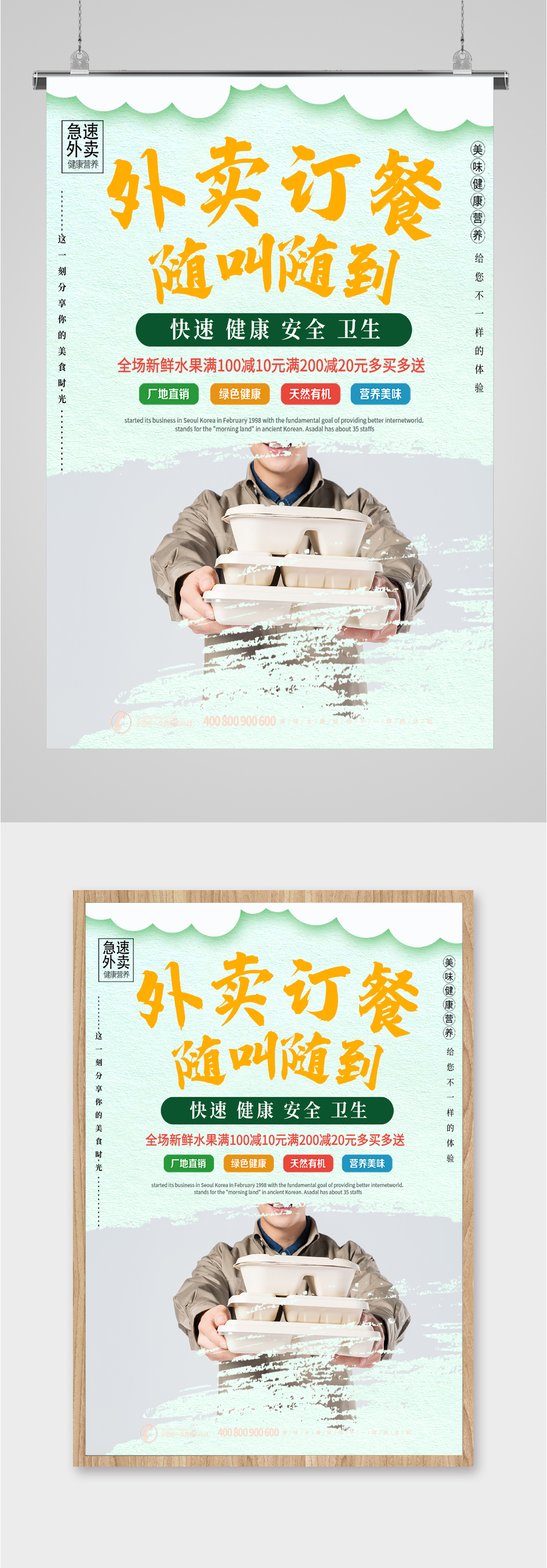 外卖订餐随叫随到海报素材