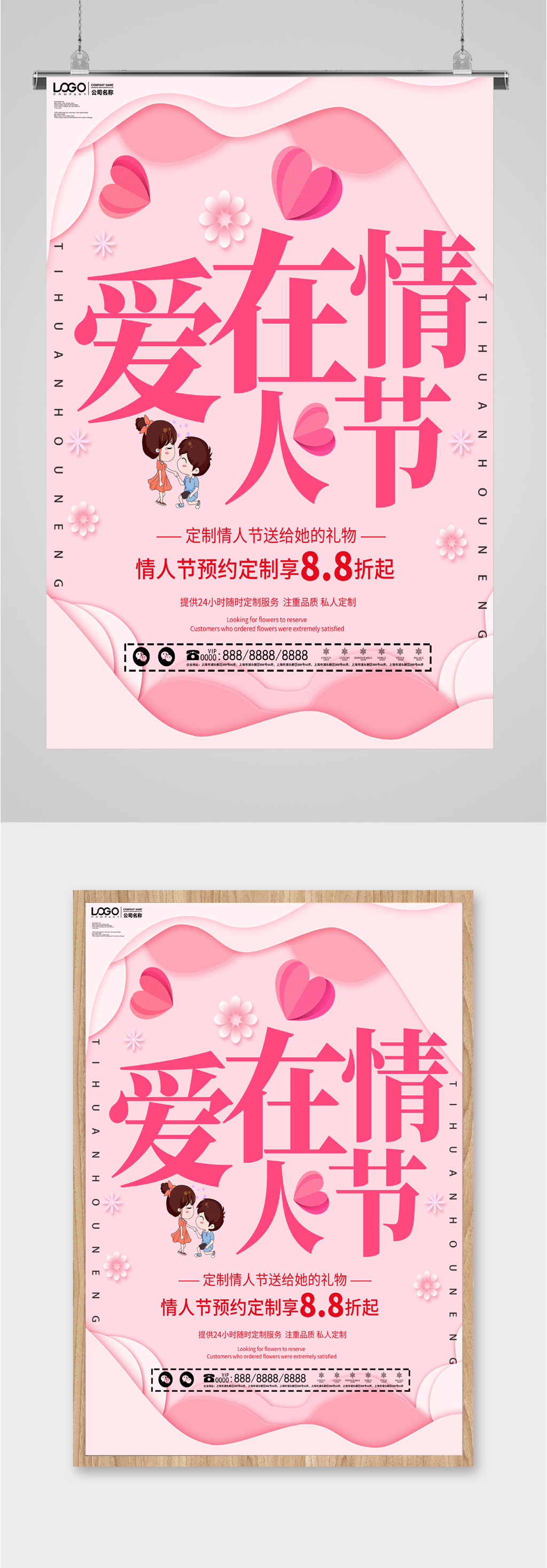 爱在情人节商品促销海报素材