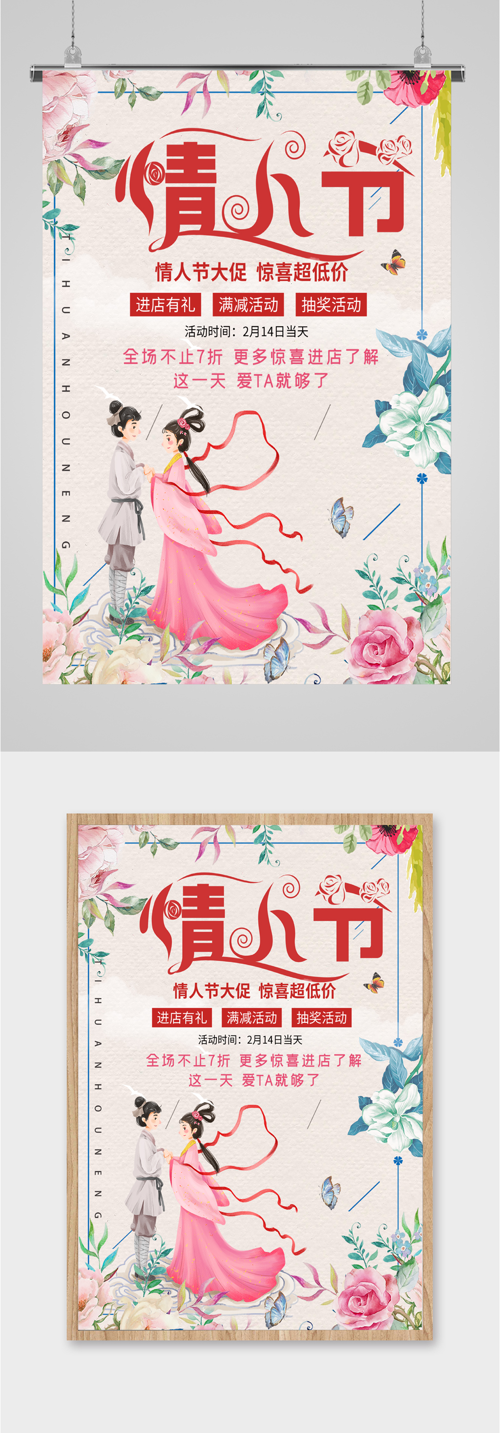 情人节满减促销活动海报素材