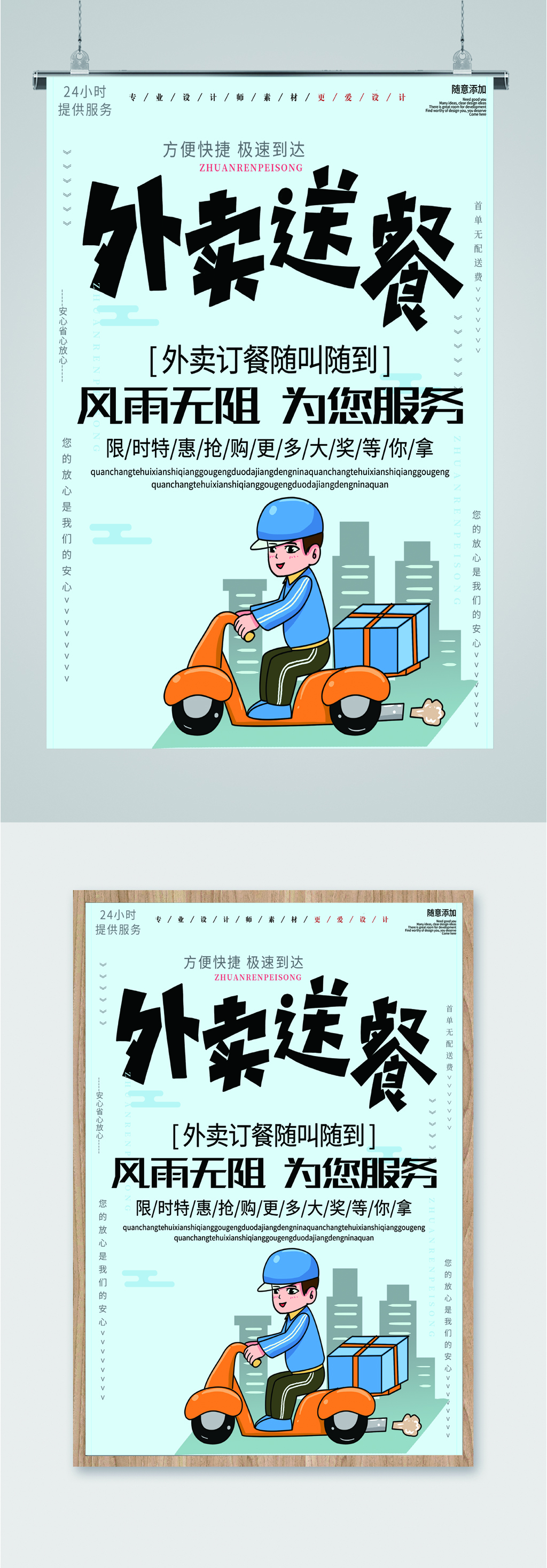 外卖点餐服务海报素材