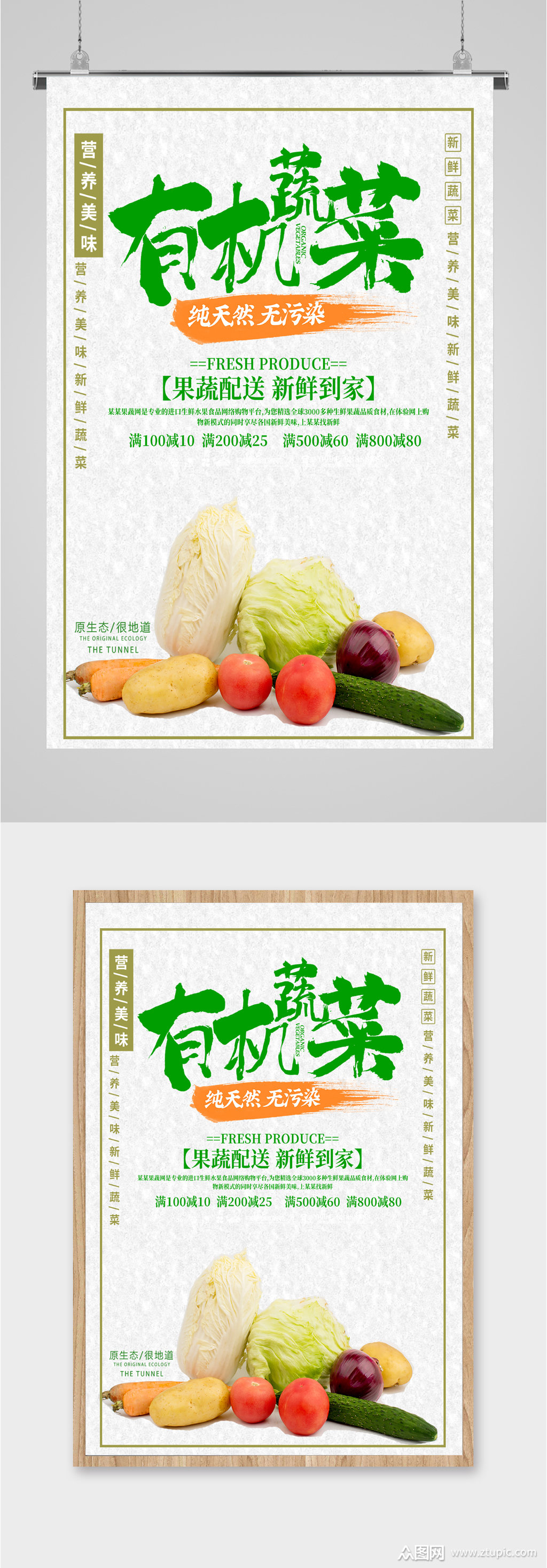 有机蔬菜海报素材免费下载,本作品是由图图上传的原创平面广告素材