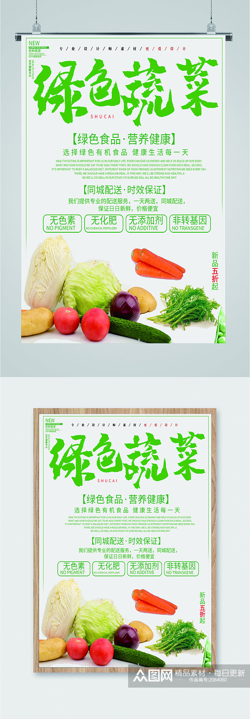 绿色天然蔬菜海报素材
