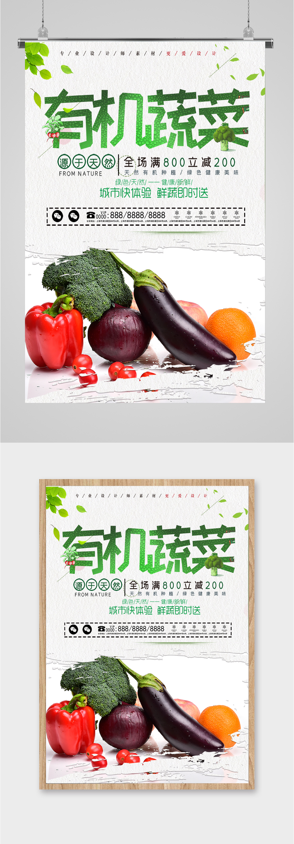 新鲜健康蔬菜海报模板下载-编号2084064-众图网