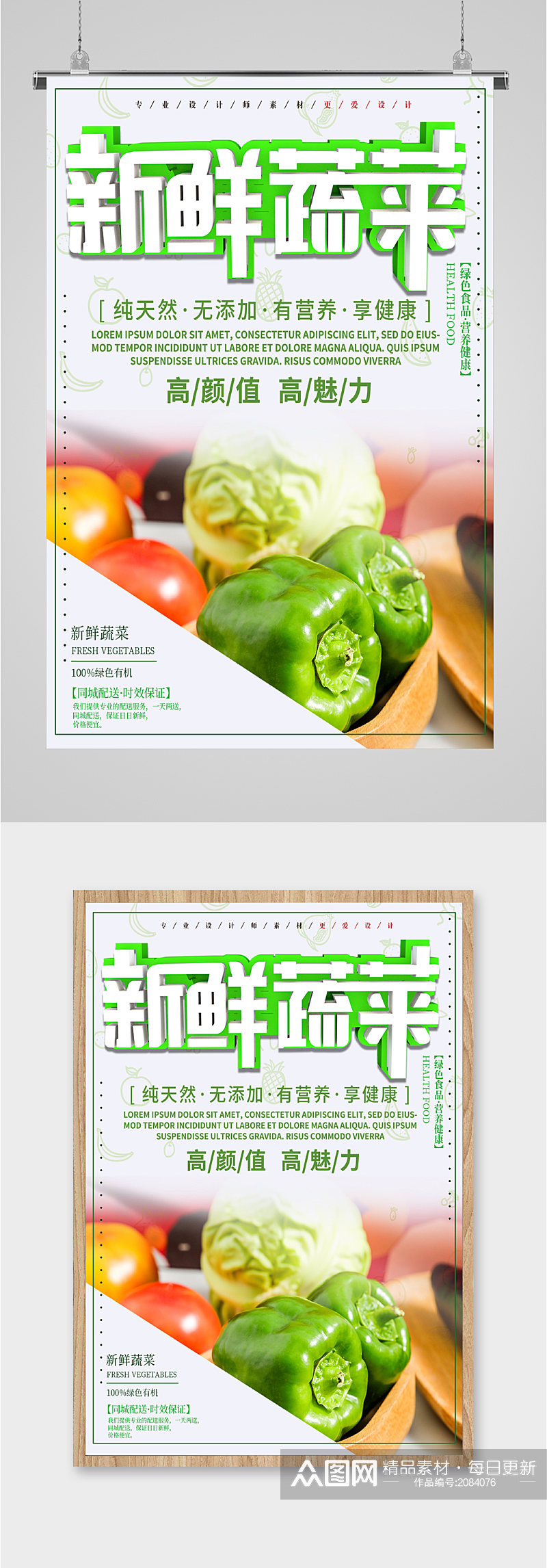 天然新鲜蔬菜海报素材
