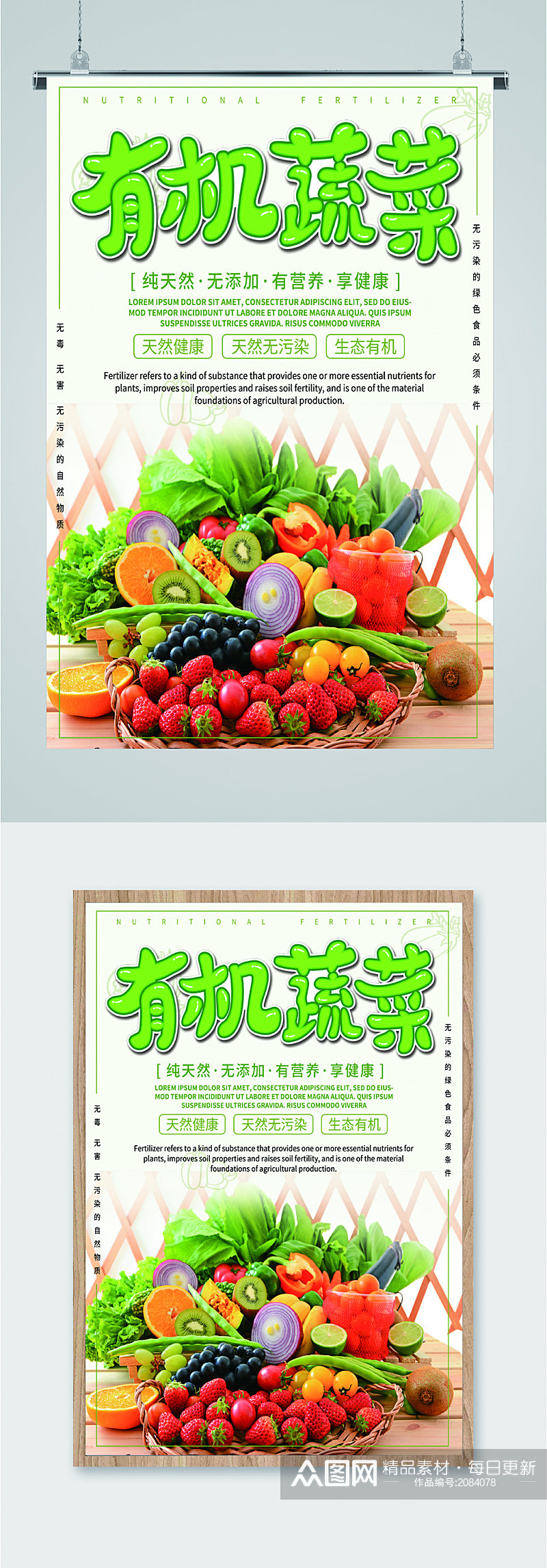 有机蔬菜健康海报素材