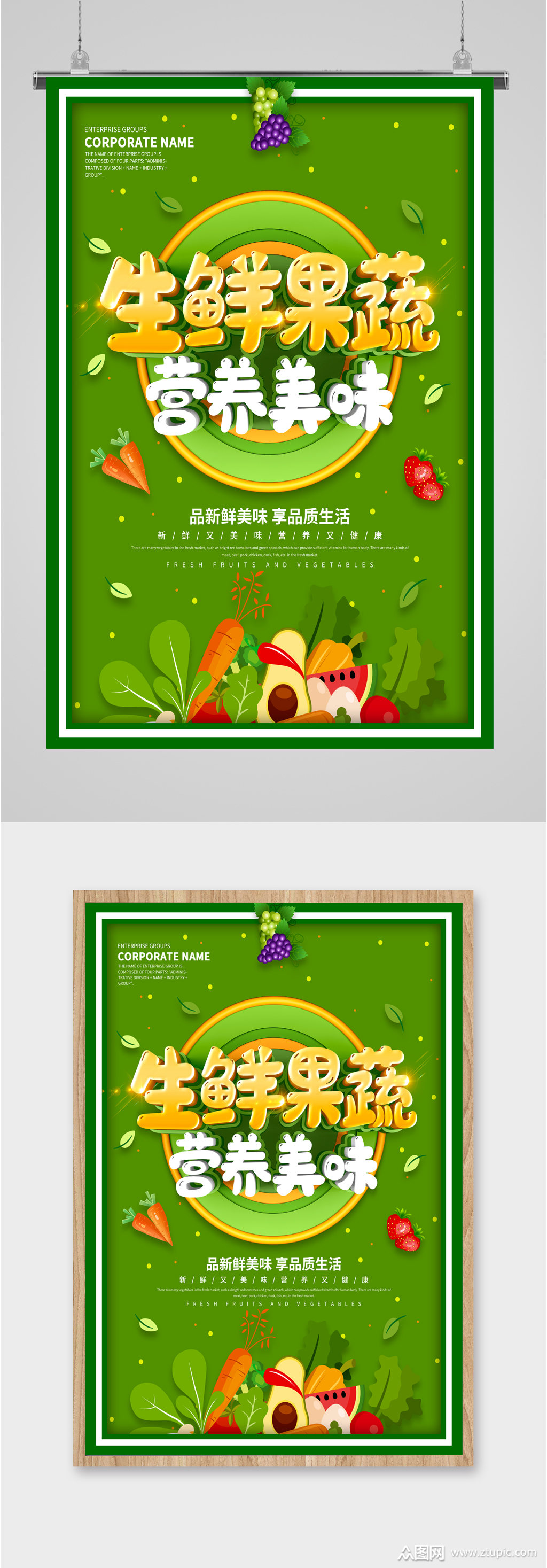 生鲜果蔬营养海报