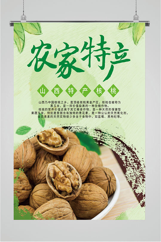 山西特产海报图片-山西特产海报设计素材-山西特产海报模板下载