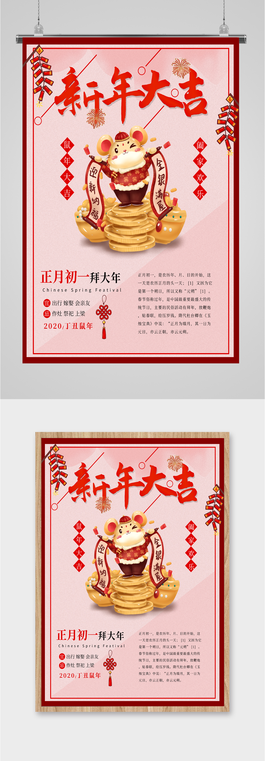 新年大吉新春海报素材