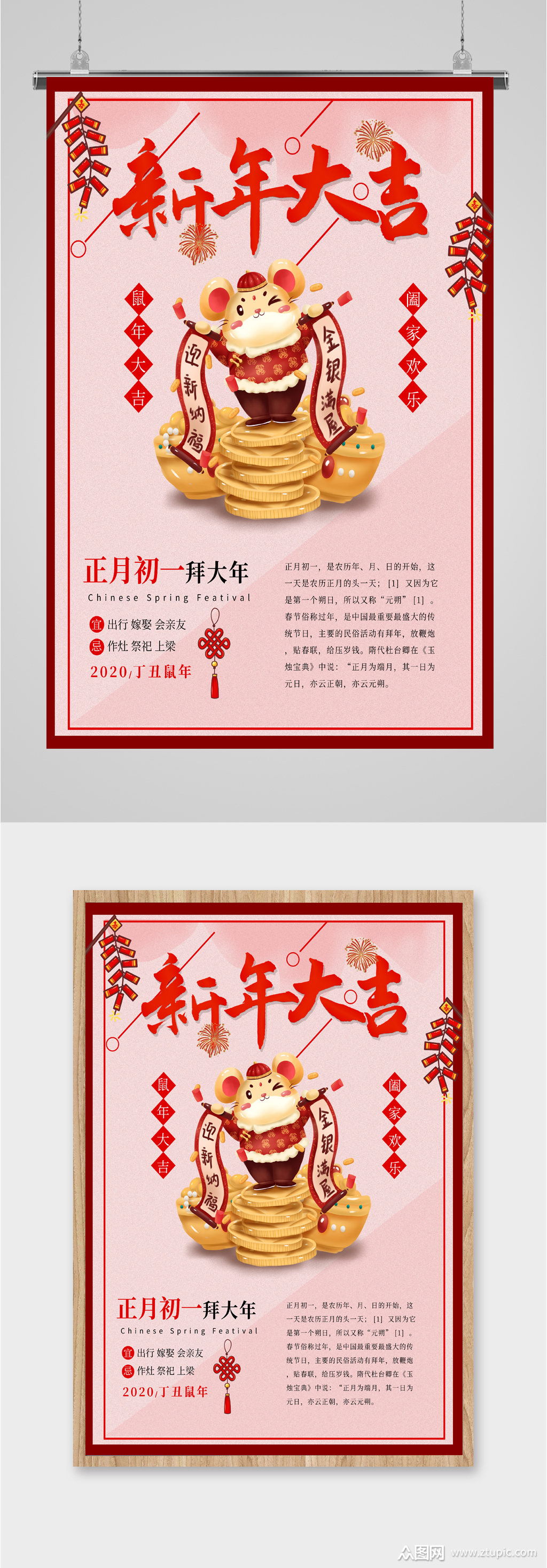 新年大吉新春海报