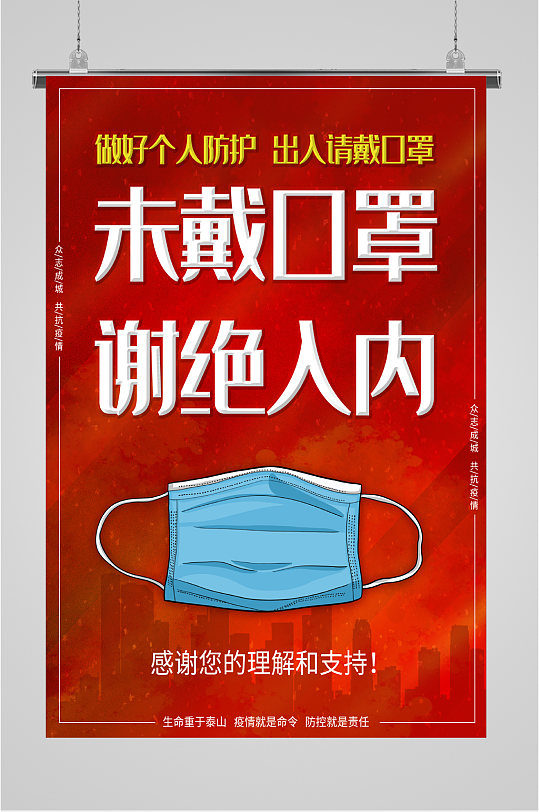 未带口罩谢绝入内海报