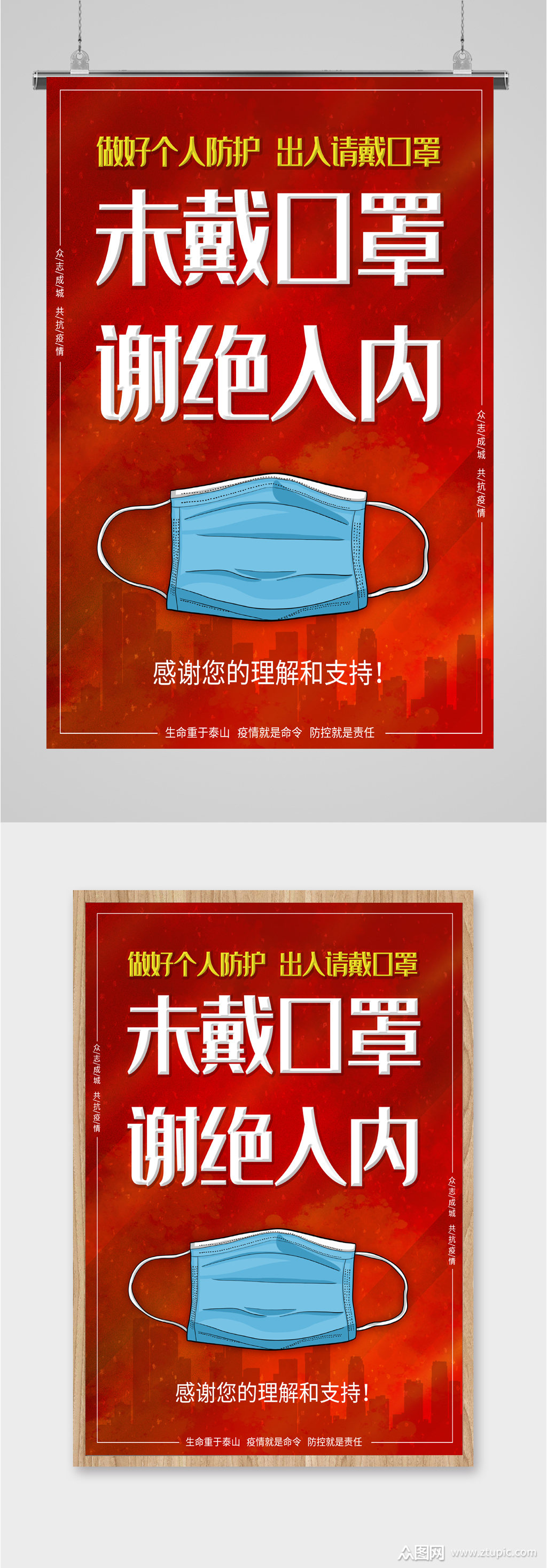 未带口罩谢绝入内海报