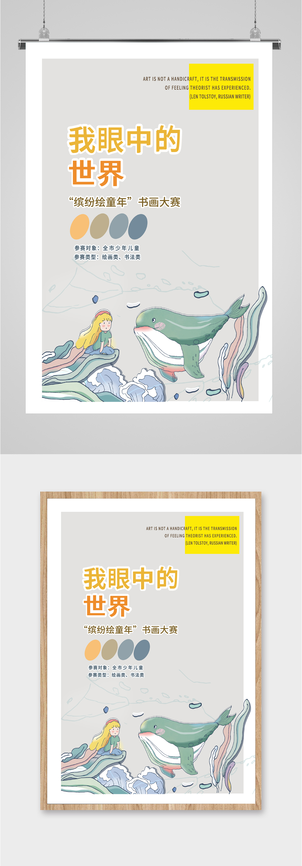 我眼中的世界绘画海报素材