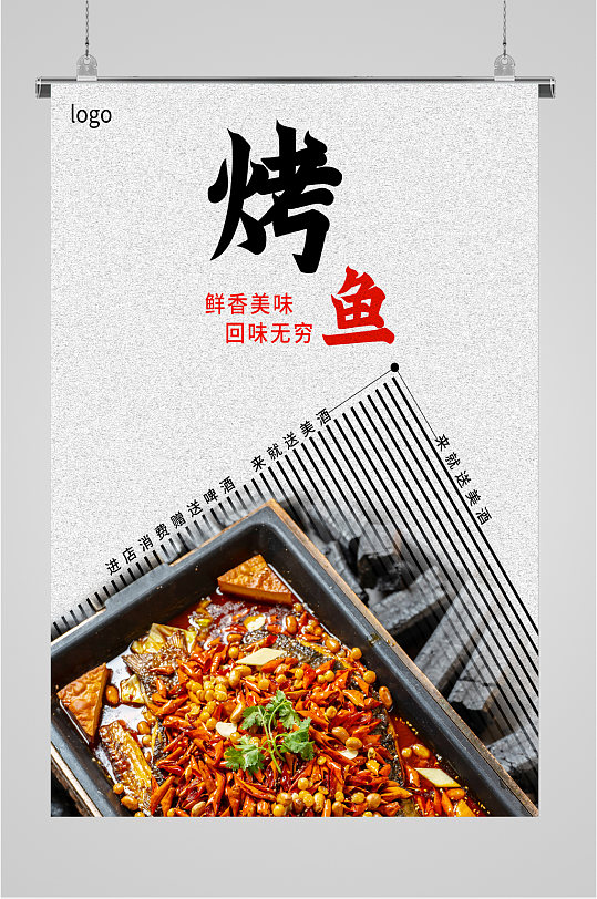 烤鱼特色美食海报