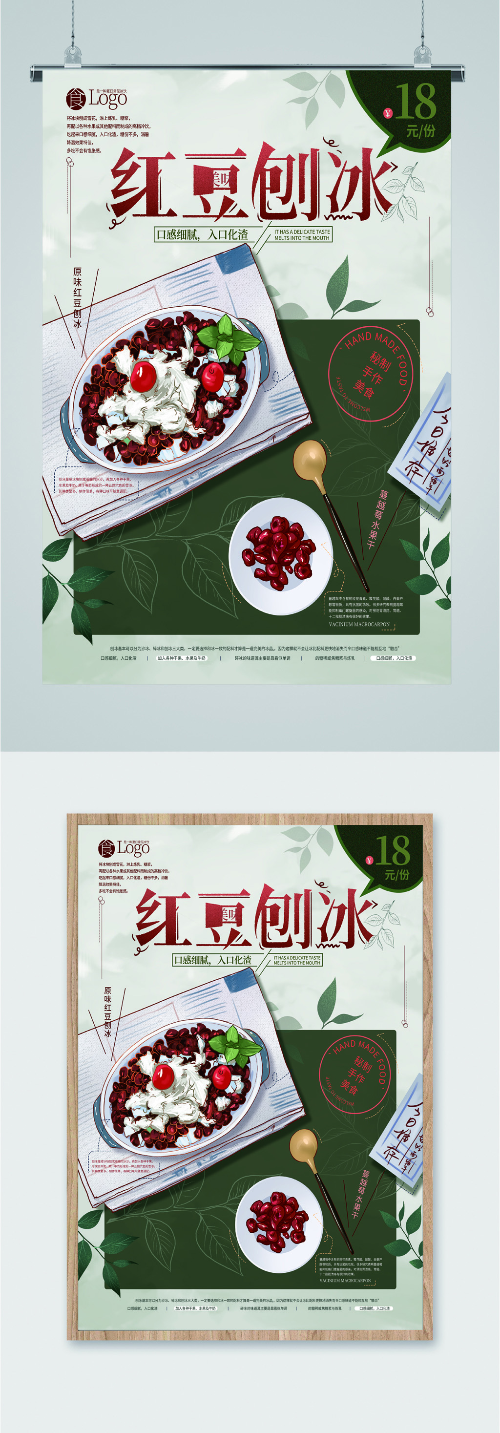 红豆刨冰美食海报素材