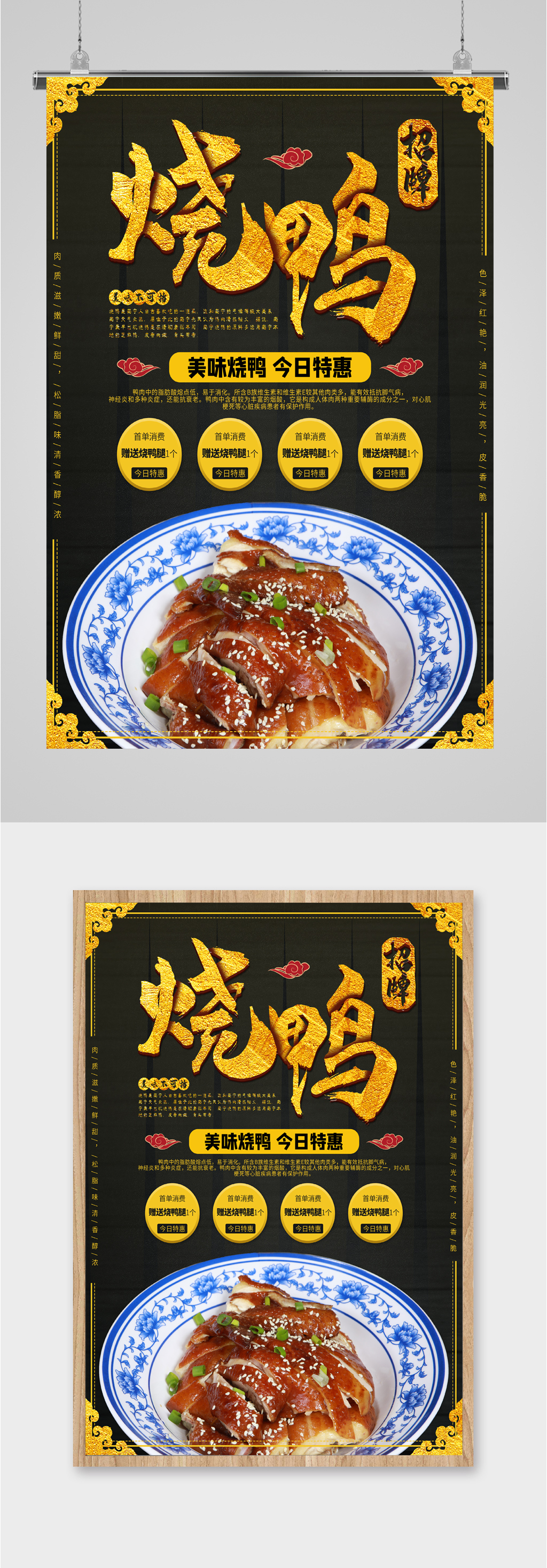 美味烧鸭美食海报素材