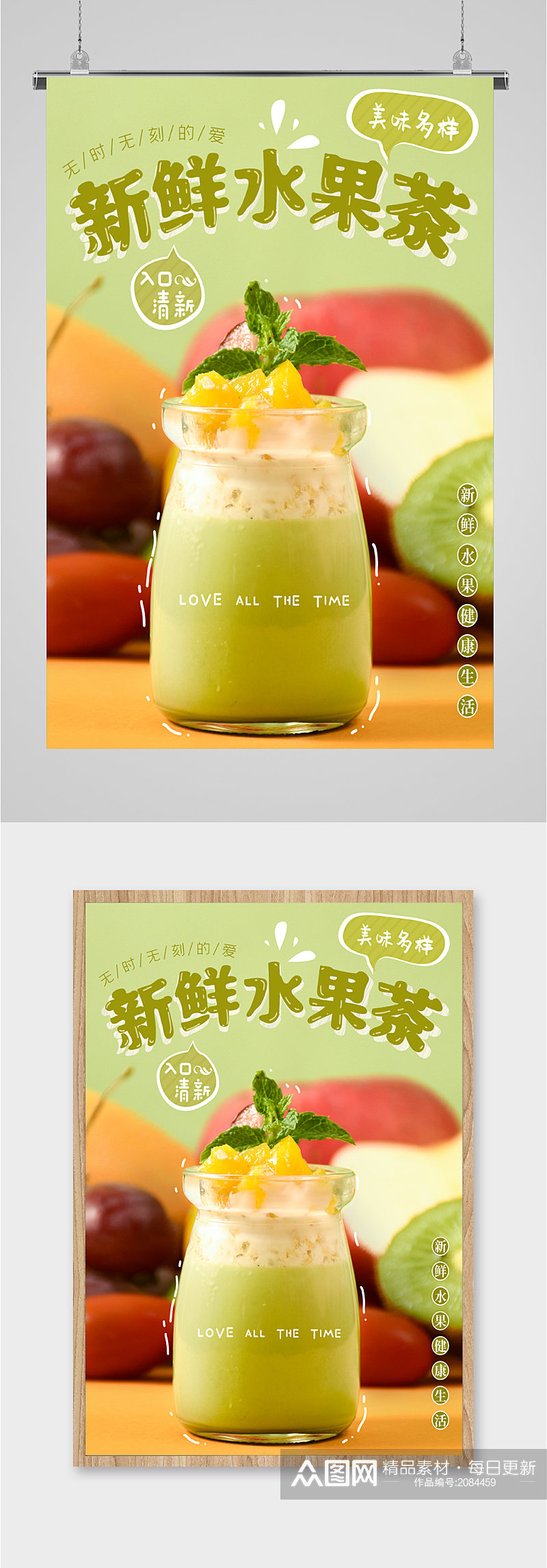 新鲜水果茶饮品海报素材