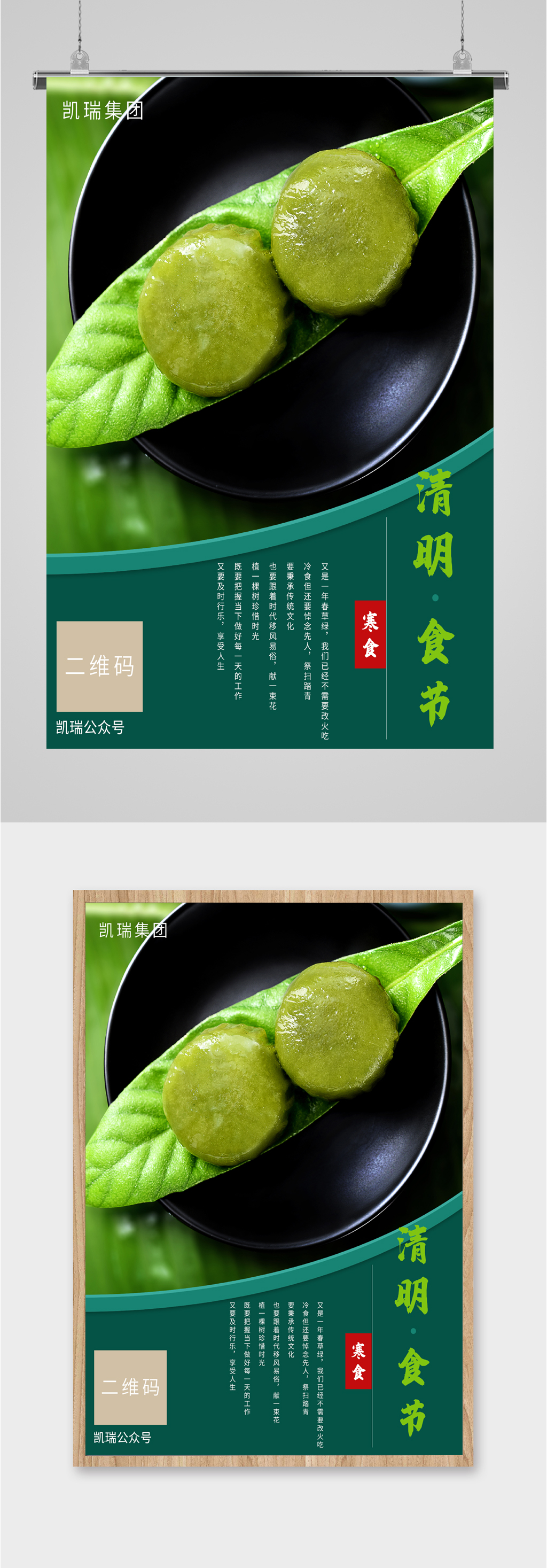 清明青团寒食海报素材