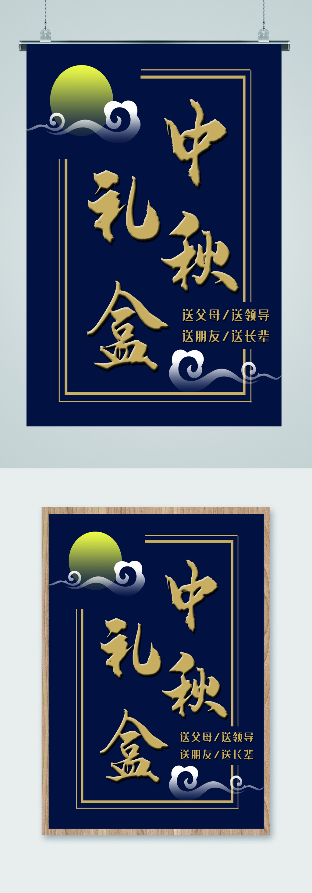 美味中秋礼盒海报素材