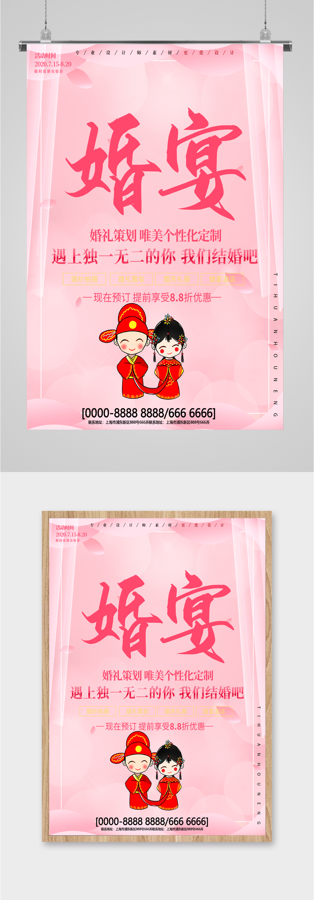 浪漫婚礼活动海报素材