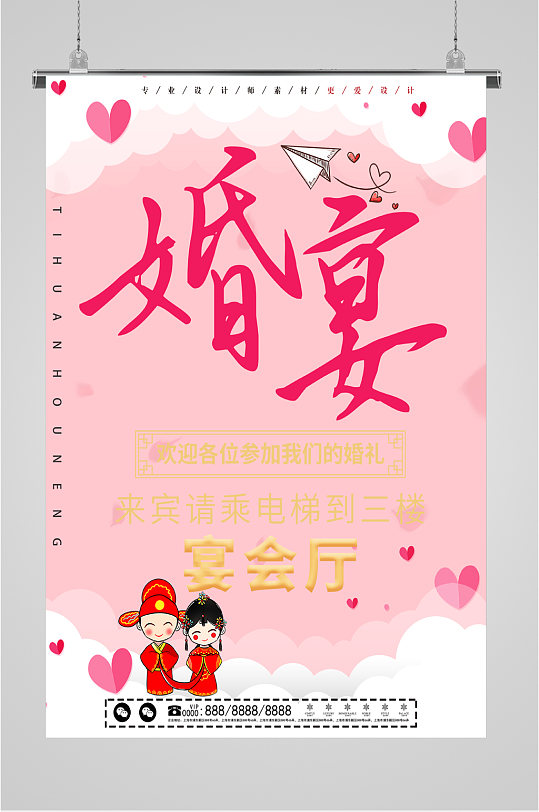 浪漫婚宴宴会厅海报